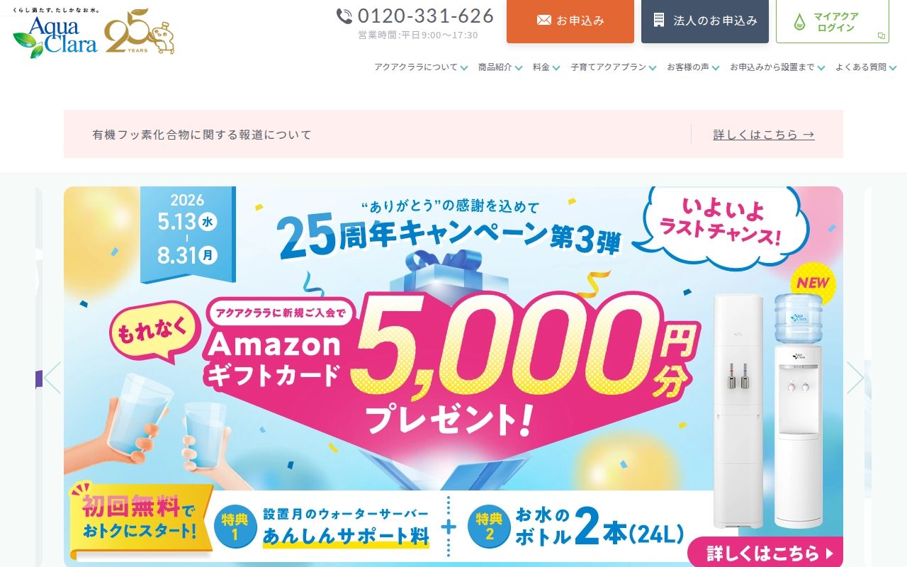アクアクララ株式会社公式サイト